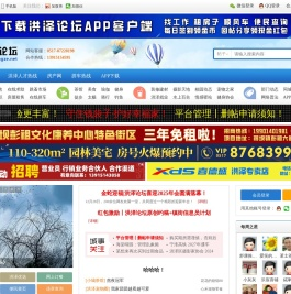 洪泽论坛