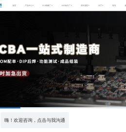 PCBA加工厂家