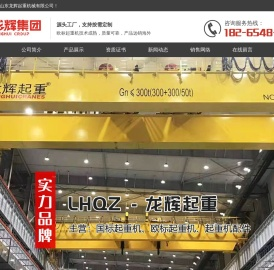 龙辉起重,众人起重,山东起重机,起重机厂家