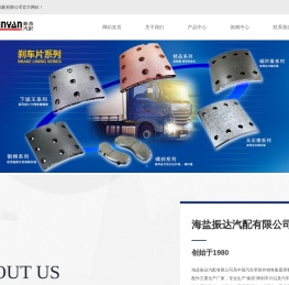 海盐振达汽配有限公司