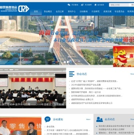 成都零售商协会