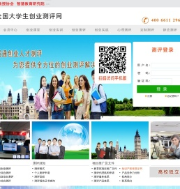 全国大学生创业测评网