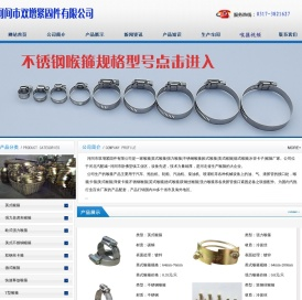 喉箍