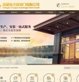 成都金犬自动门