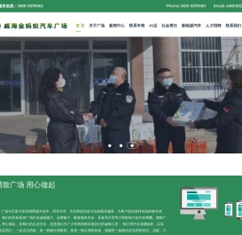 威海金蚂蚁汽车广场