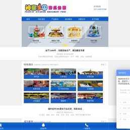 游乐设备
