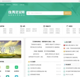 优秀范文网