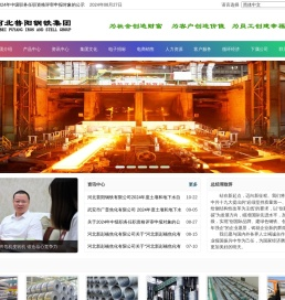 河北普阳钢铁集团