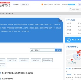 梁集镇政务服务网