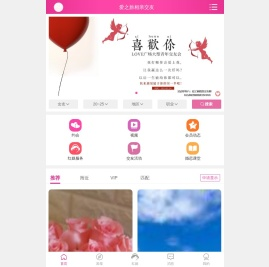 爱之旅相亲交友