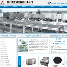 厦门厨房设备,厦门厨具