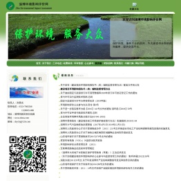 淄博环境影响评价网
