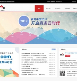 商务中国
