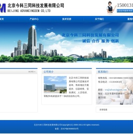 北京今科三同科技发展有限公司