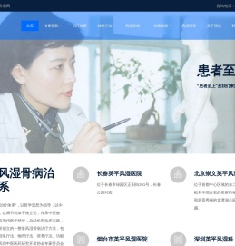 风湿骨病网