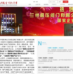 兰州高压阀门有限公司