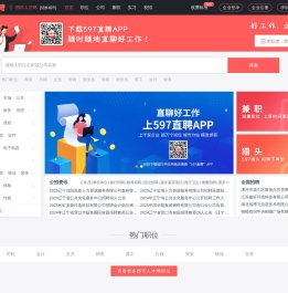 597直聘西市人才网