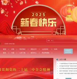 广东作家网