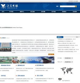 北海银泉国际物流有限公司