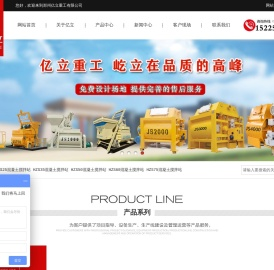 混凝土搅拌站