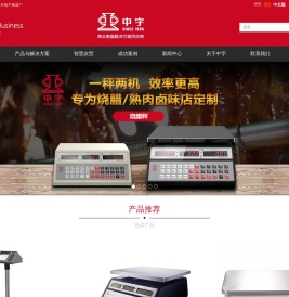 广州市中兴电子衡器厂