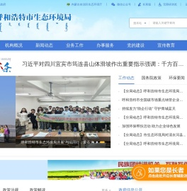 呼和浩特市生态环境局
