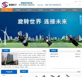 深圳市旋通电子有限公司