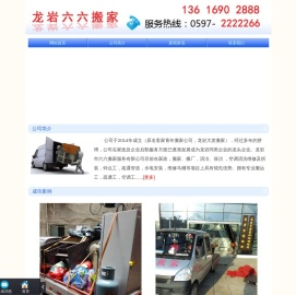 龙岩六六搬家