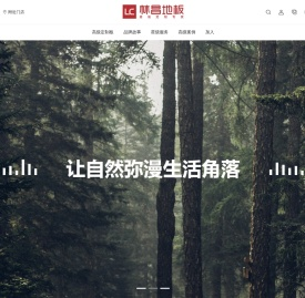 林昌地板官网