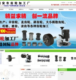 齿轮加工