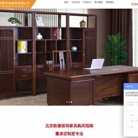北京欧雅诺诗家具有限公司