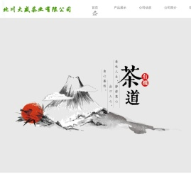 北川大盛茶业有限公司