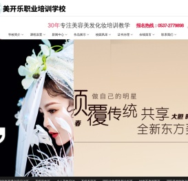 济宁美容美发