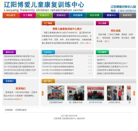 辽阳脑瘫