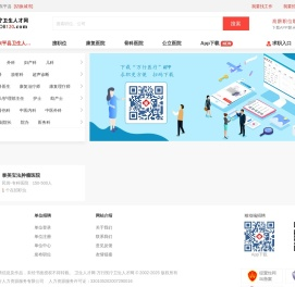 东平县卫生人才网