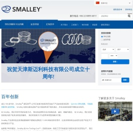 天津斯迈利科技有限公司