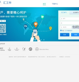 汇工作管理系统