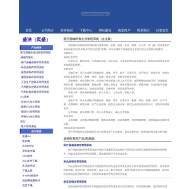 盛I医疗器械经营企业管理系统