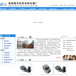 张家港市店岸电热电器厂