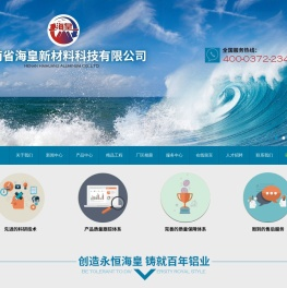 河南省海皇新材料科技有限公司