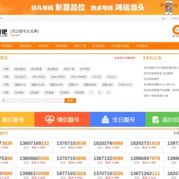 买武汉手机号码