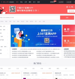 597直聘龙凤人才网