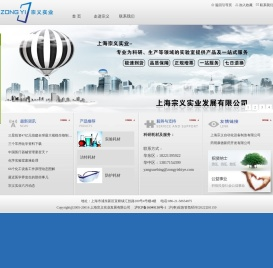 上海宗义实业发展有限公司
