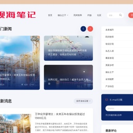 观海笔记
