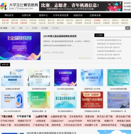全国大学生比赛信息网