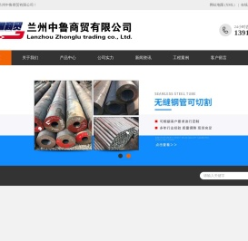 兰州无缝钢管,兰州不锈钢管,兰州合金管,兰州方管,兰州卷管,兰州钢护筒,兰州镀锌管,兰州螺旋管,兰州铜管