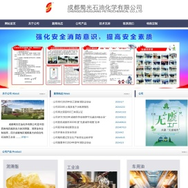 成都蜀光石油化学有限公司