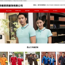 昆山工作服定制