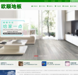 欧顺地板官方网站