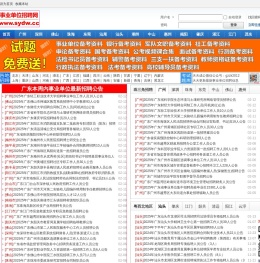 广单招,2024年广东事业单位招聘网